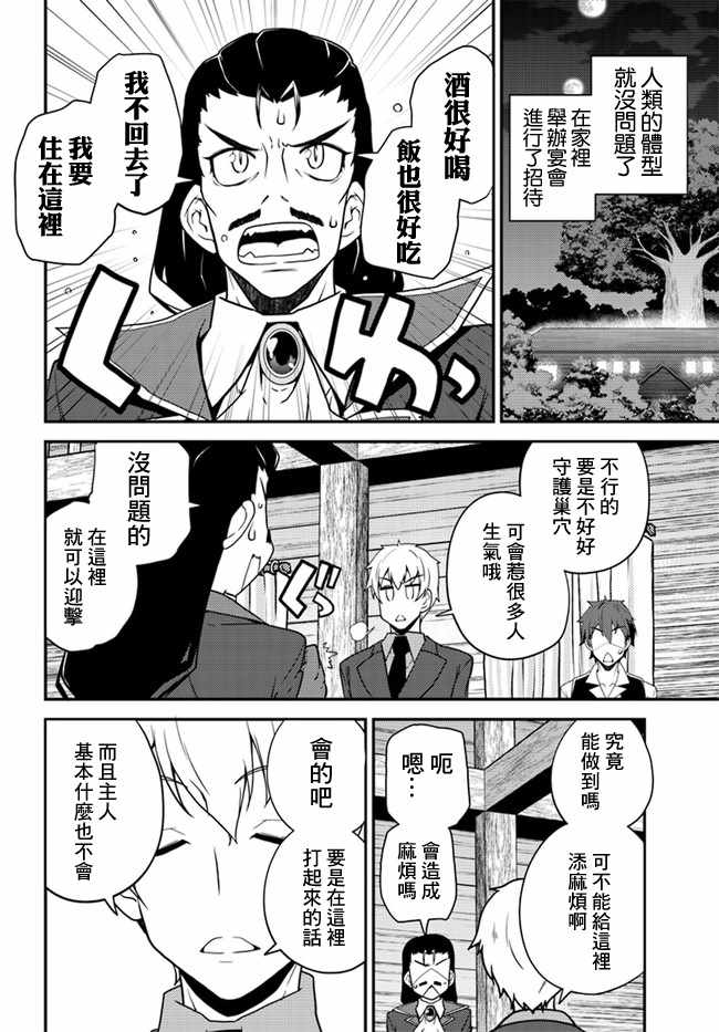 《异世界悠闲农家》漫画最新章节第23话免费下拉式在线观看章节第【4】张图片