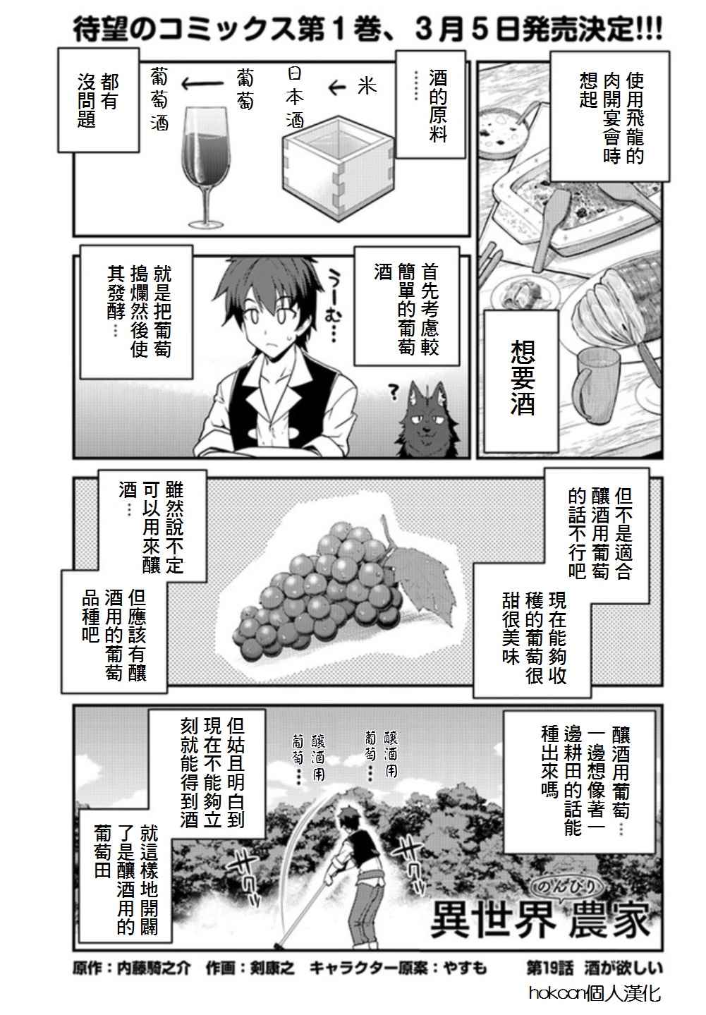 《异世界悠闲农家》漫画最新章节第19话免费下拉式在线观看章节第【1】张图片