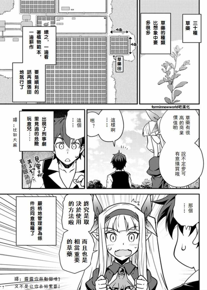 《异世界悠闲农家》漫画最新章节第35话免费下拉式在线观看章节第【7】张图片