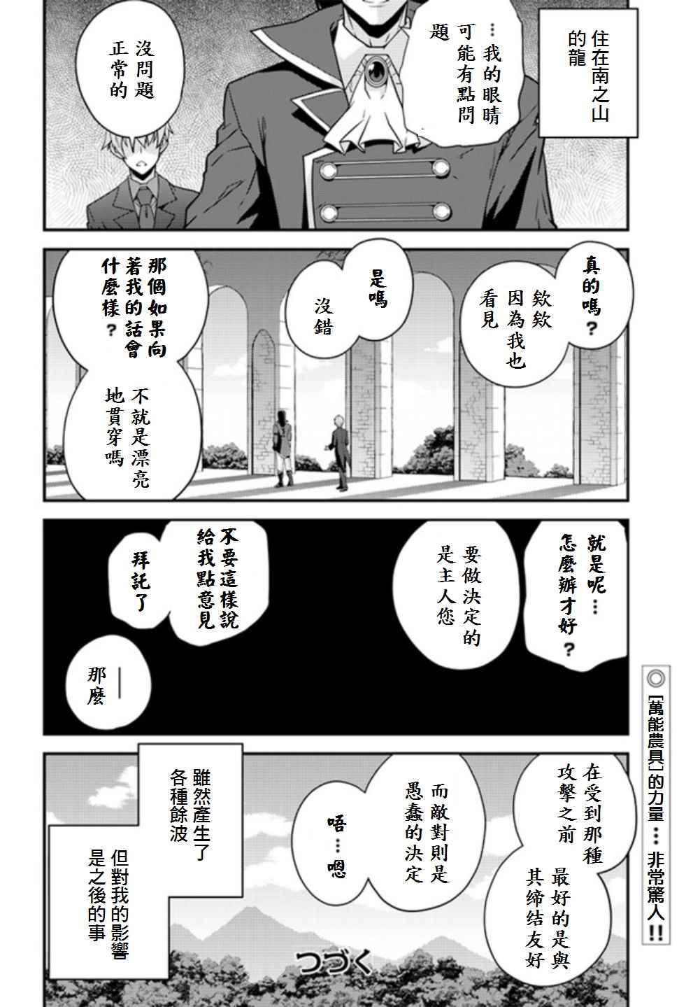 《异世界悠闲农家》漫画最新章节第18话免费下拉式在线观看章节第【8】张图片