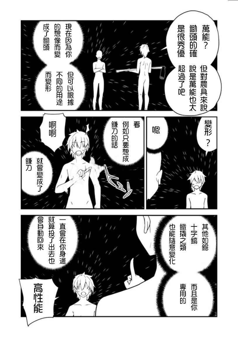 《异世界悠闲农家》漫画最新章节第1话免费下拉式在线观看章节第【15】张图片