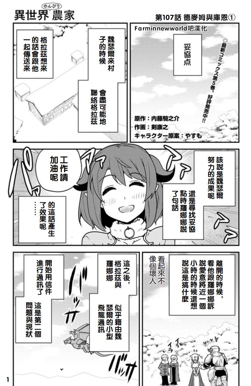 《异世界悠闲农家》漫画最新章节第107话免费下拉式在线观看章节第【1】张图片