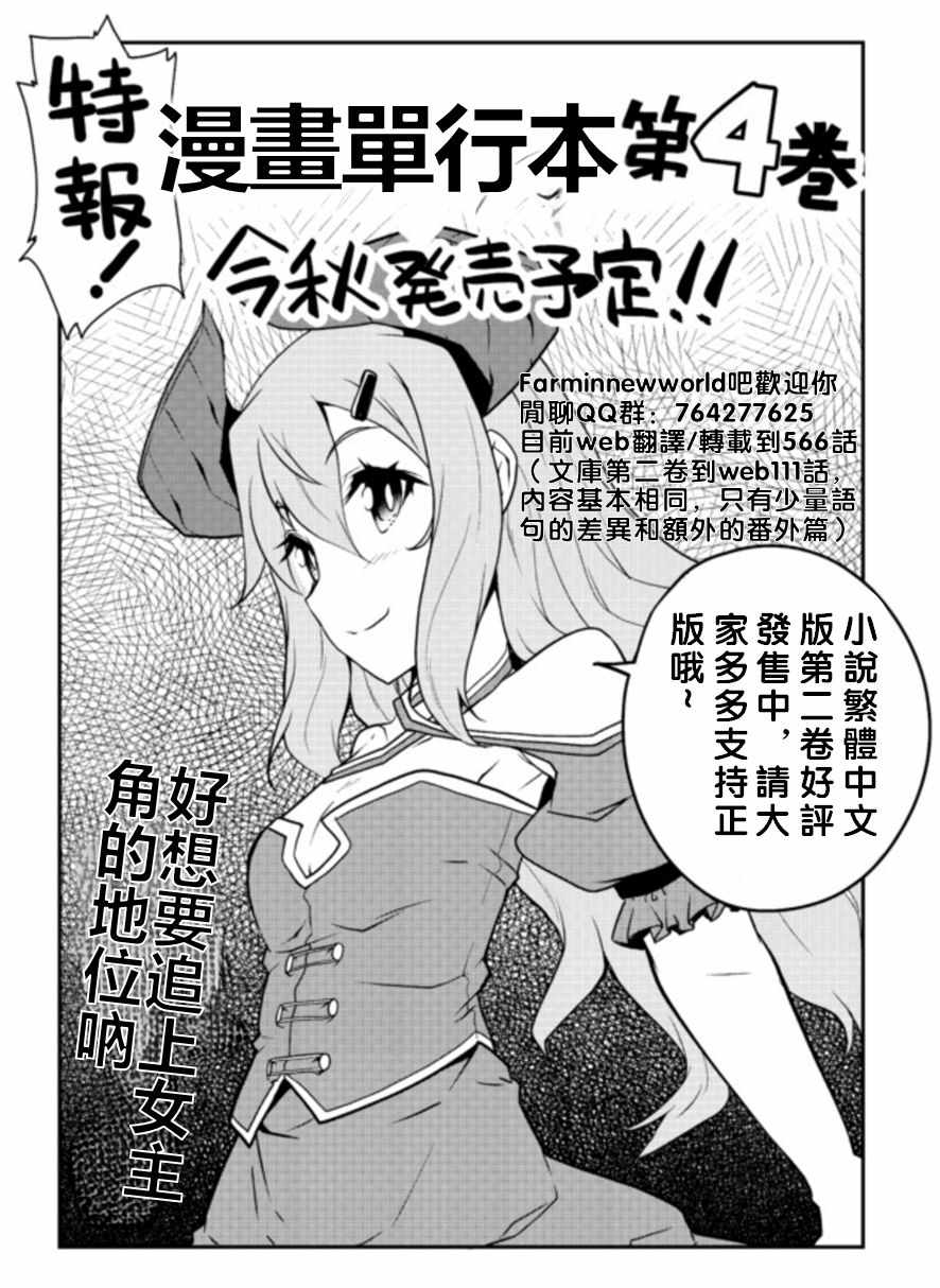 《异世界悠闲农家》漫画最新章节第86话免费下拉式在线观看章节第【9】张图片