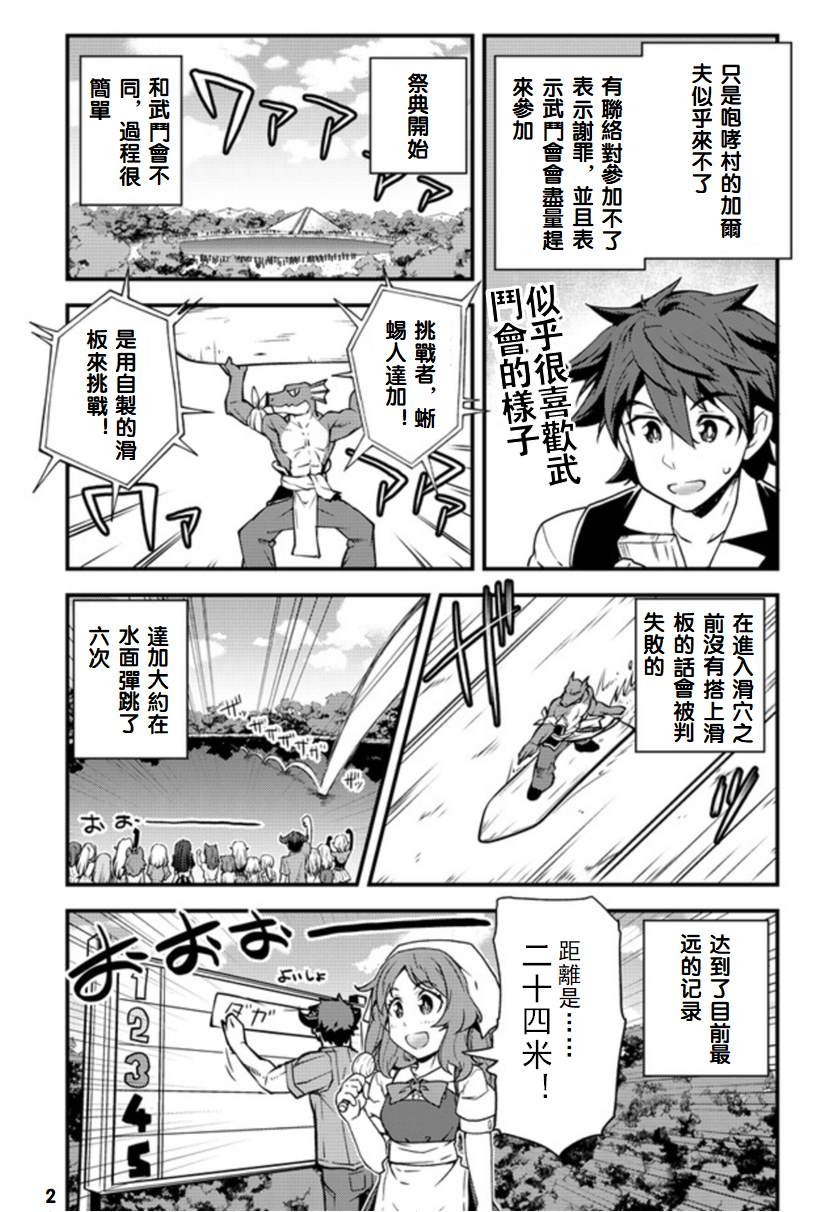 《异世界悠闲农家》漫画最新章节第137话免费下拉式在线观看章节第【2】张图片