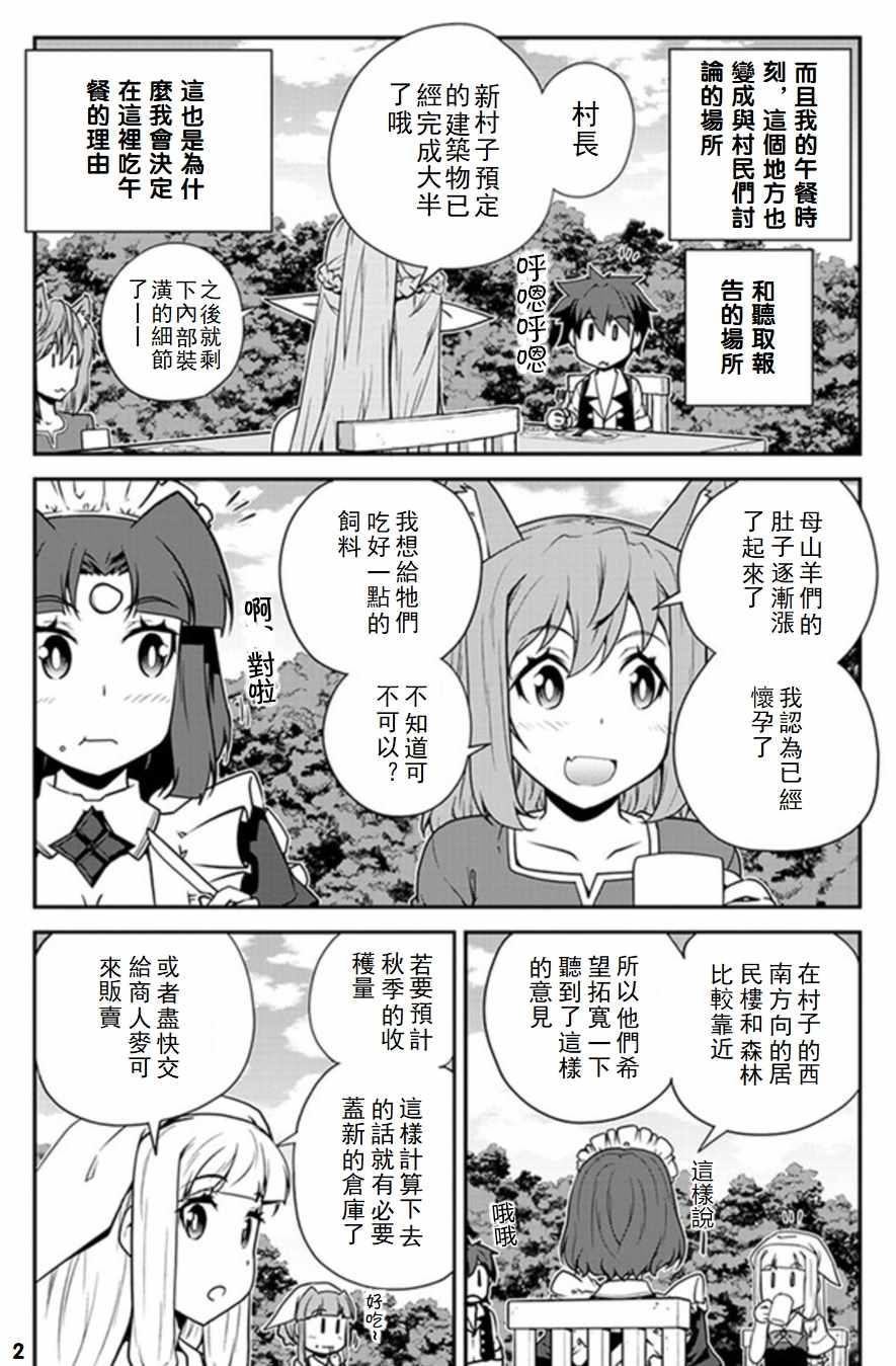 《异世界悠闲农家》漫画最新章节第67话免费下拉式在线观看章节第【2】张图片