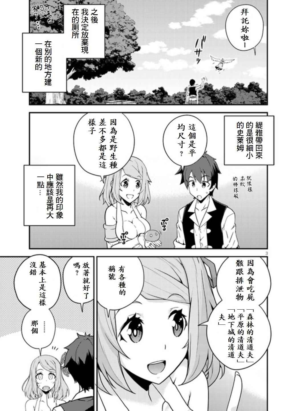 《异世界悠闲农家》漫画最新章节第14话免费下拉式在线观看章节第【3】张图片