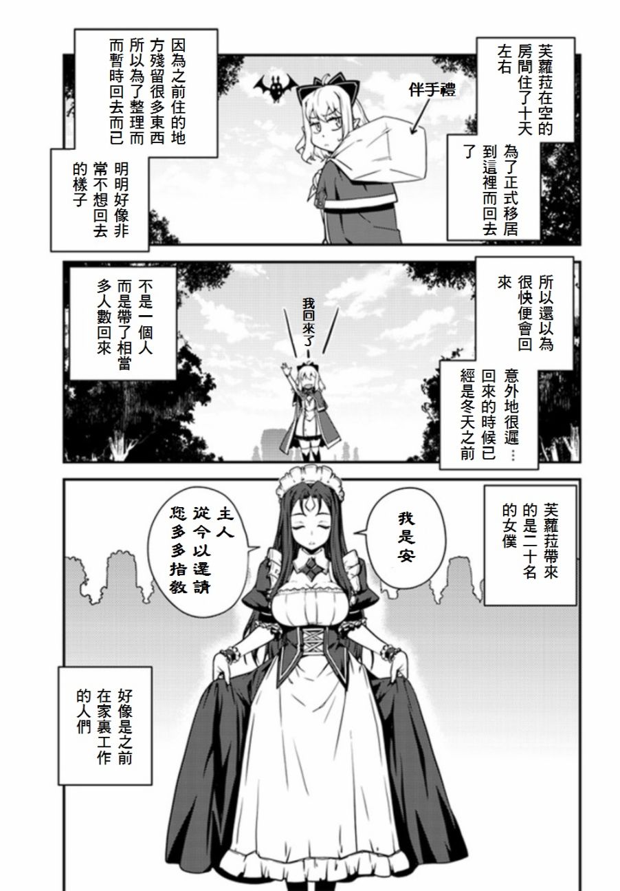 《异世界悠闲农家》漫画最新章节第20话免费下拉式在线观看章节第【5】张图片