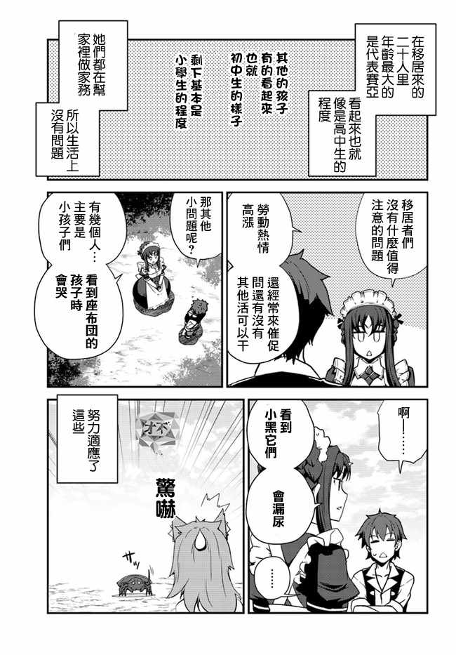 《异世界悠闲农家》漫画最新章节第26话免费下拉式在线观看章节第【7】张图片