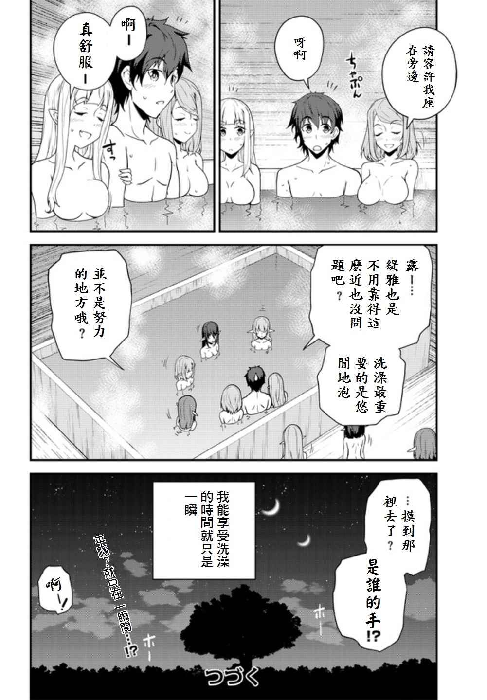 《异世界悠闲农家》漫画最新章节第15话免费下拉式在线观看章节第【6】张图片