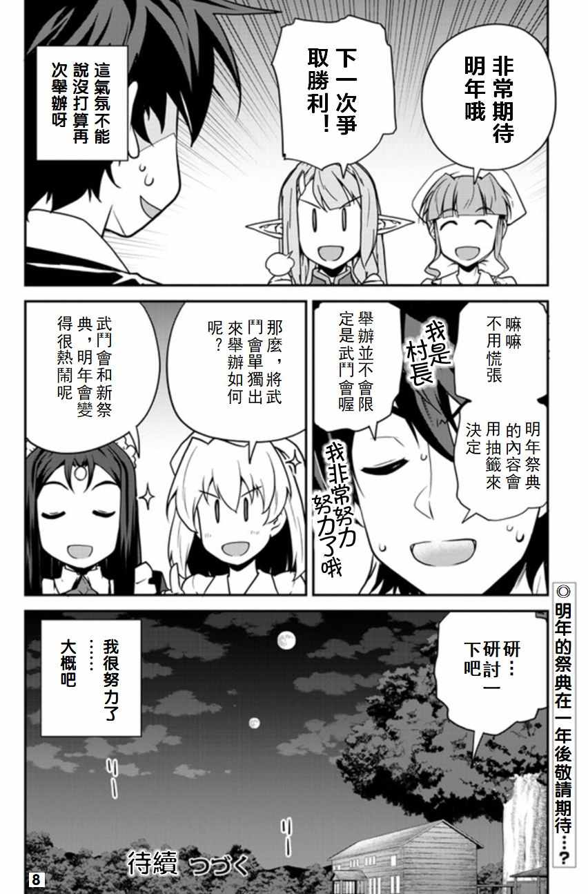 《异世界悠闲农家》漫画最新章节第86话免费下拉式在线观看章节第【8】张图片