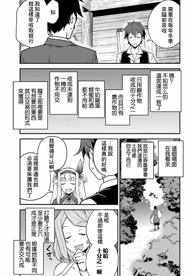 《异世界悠闲农家》漫画最新章节第22话免费下拉式在线观看章节第【7】张图片