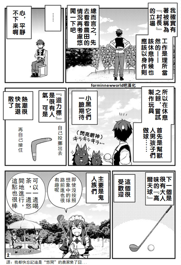 《异世界悠闲农家》漫画最新章节第41话免费下拉式在线观看章节第【2】张图片