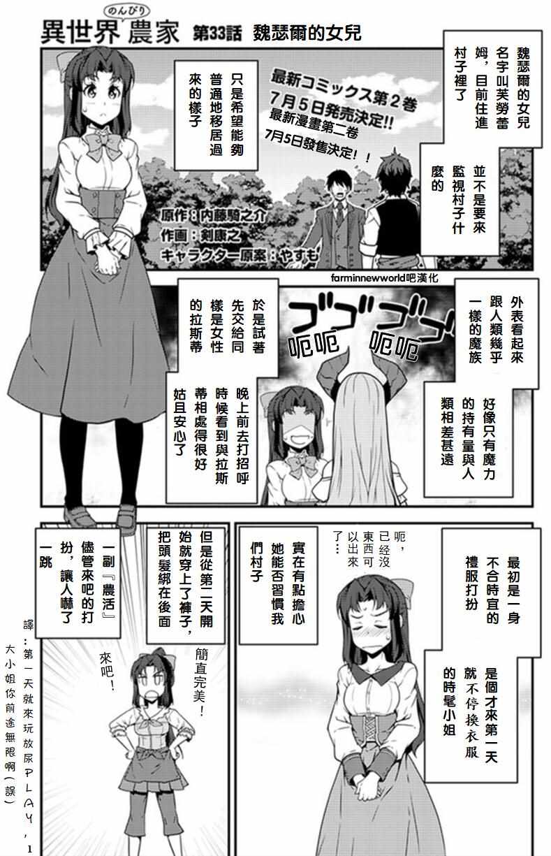 《异世界悠闲农家》漫画最新章节第33话免费下拉式在线观看章节第【1】张图片