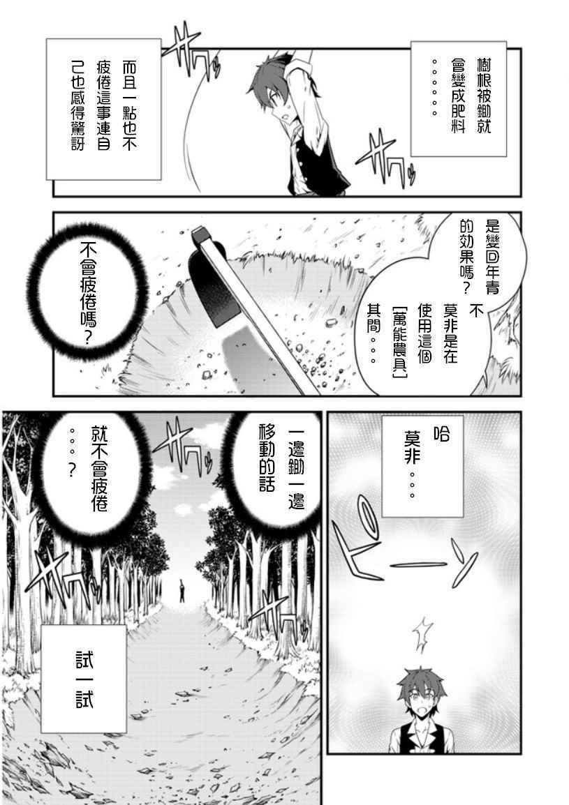 《异世界悠闲农家》漫画最新章节第1话免费下拉式在线观看章节第【24】张图片