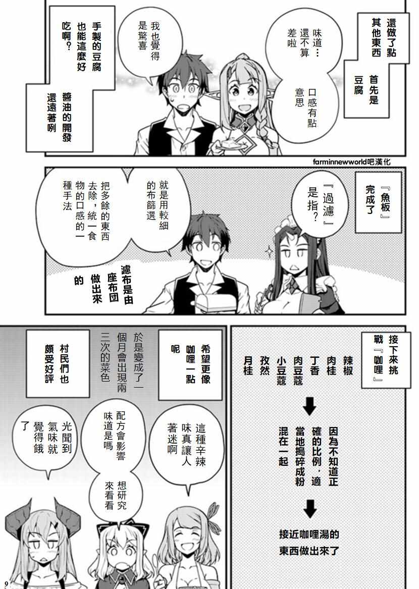 《异世界悠闲农家》漫画最新章节第35话免费下拉式在线观看章节第【9】张图片