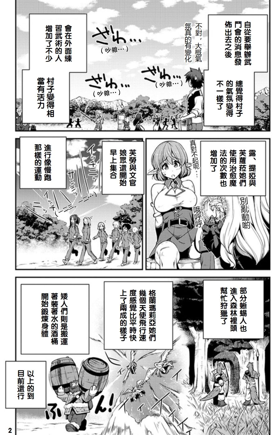 《异世界悠闲农家》漫画最新章节第69话免费下拉式在线观看章节第【2】张图片