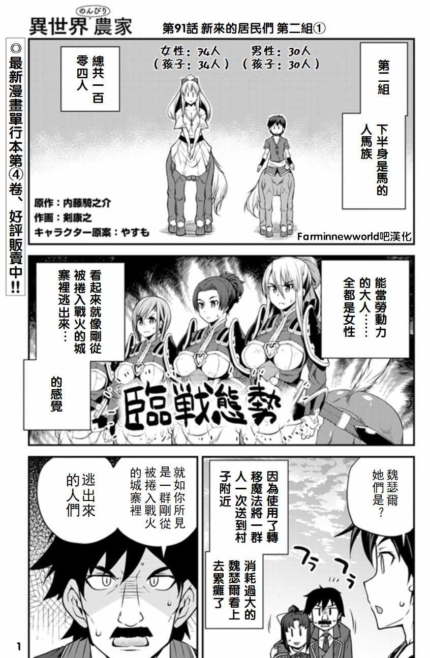 《异世界悠闲农家》漫画最新章节第91话免费下拉式在线观看章节第【1】张图片