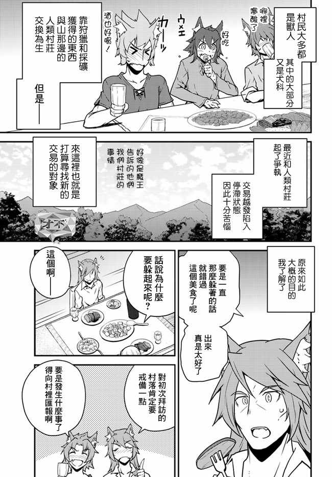 《异世界悠闲农家》漫画最新章节第24话免费下拉式在线观看章节第【7】张图片