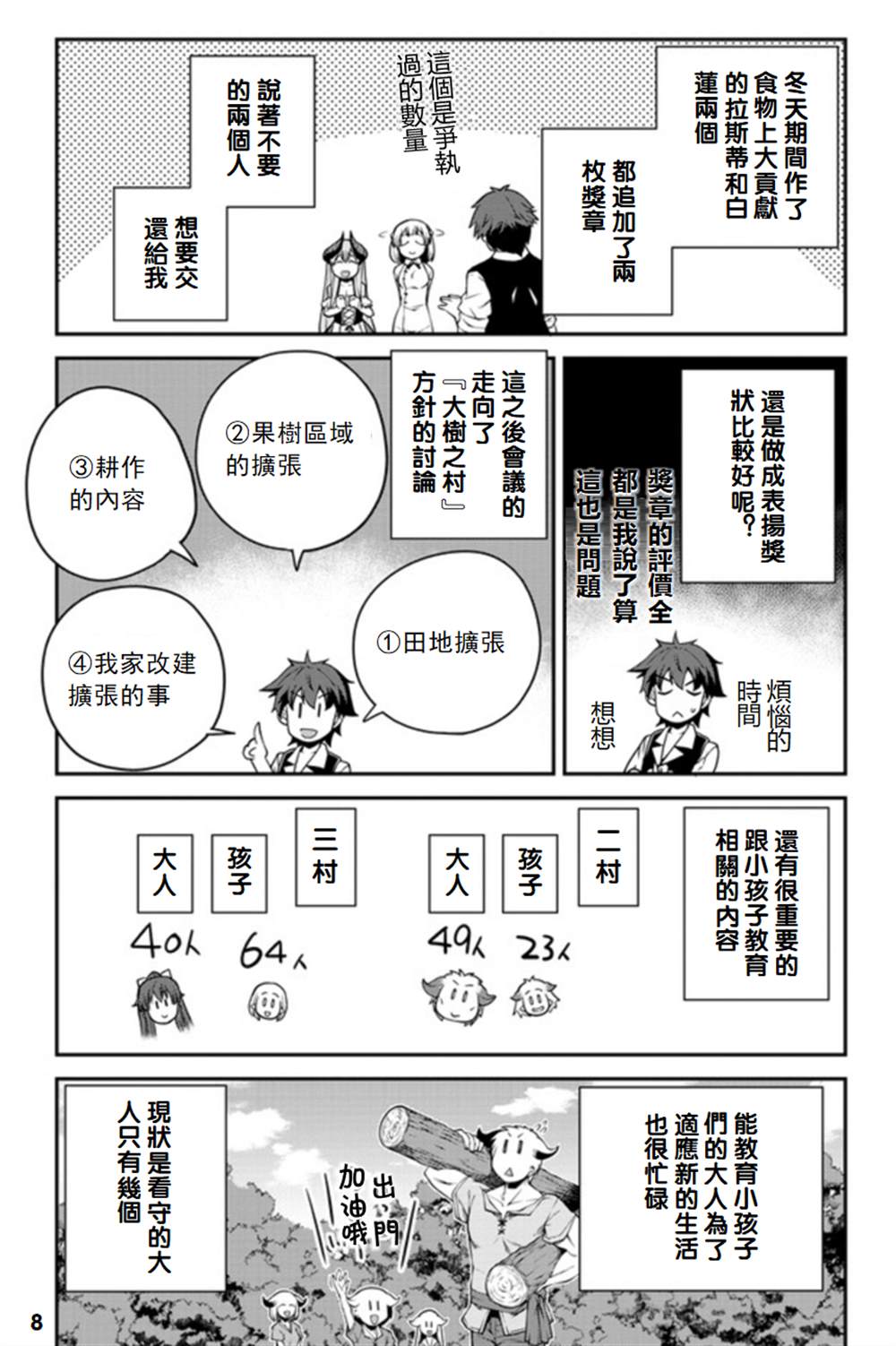 《异世界悠闲农家》漫画最新章节第112话免费下拉式在线观看章节第【8】张图片