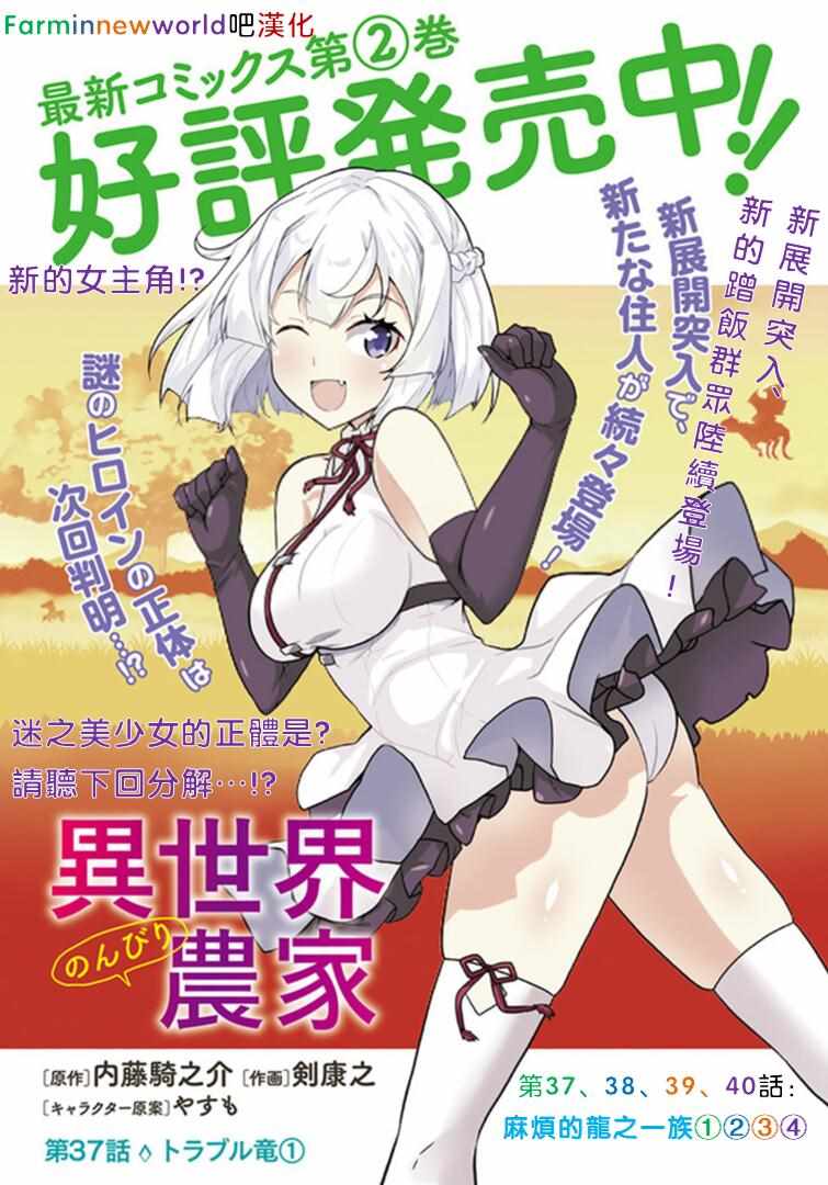 《异世界悠闲农家》漫画最新章节第37话免费下拉式在线观看章节第【1】张图片