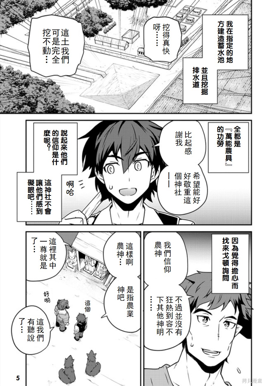 《异世界悠闲农家》漫画最新章节第113话免费下拉式在线观看章节第【5】张图片