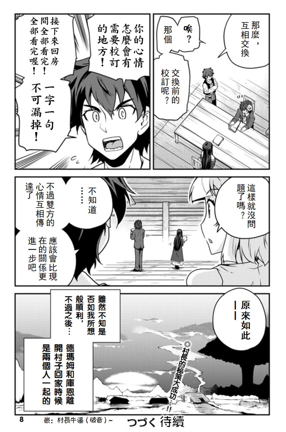 《异世界悠闲农家》漫画最新章节第109话免费下拉式在线观看章节第【8】张图片