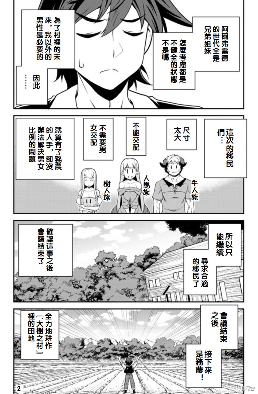 《异世界悠闲农家》漫画最新章节第113话免费下拉式在线观看章节第【2】张图片