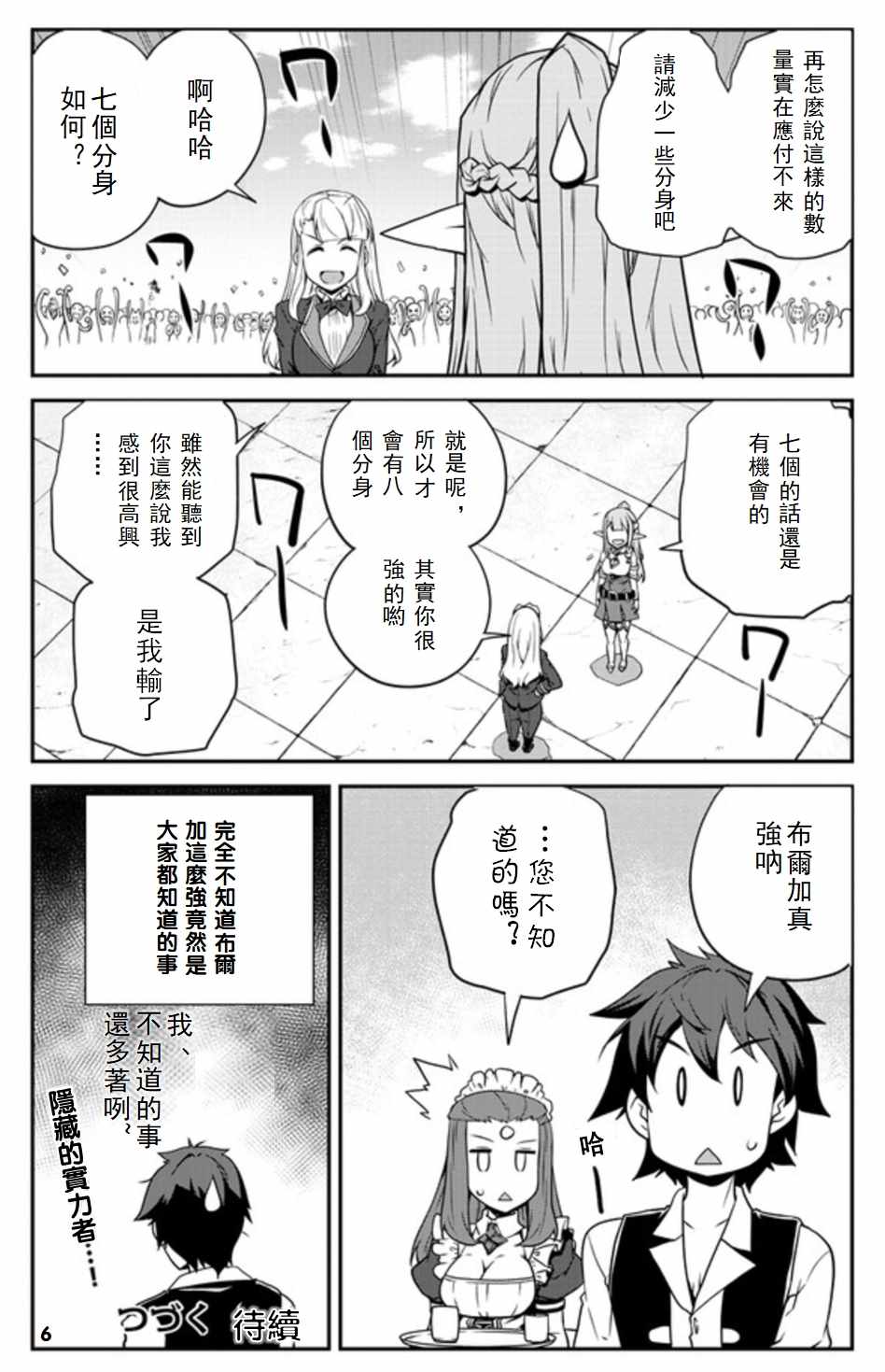 《异世界悠闲农家》漫画最新章节第75话免费下拉式在线观看章节第【6】张图片