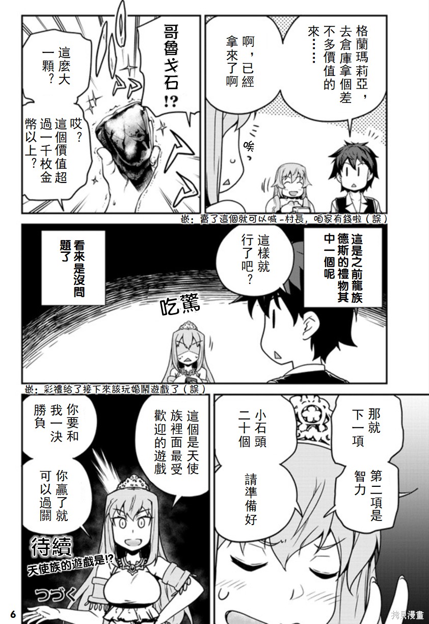 《异世界悠闲农家》漫画最新章节第126话免费下拉式在线观看章节第【6】张图片