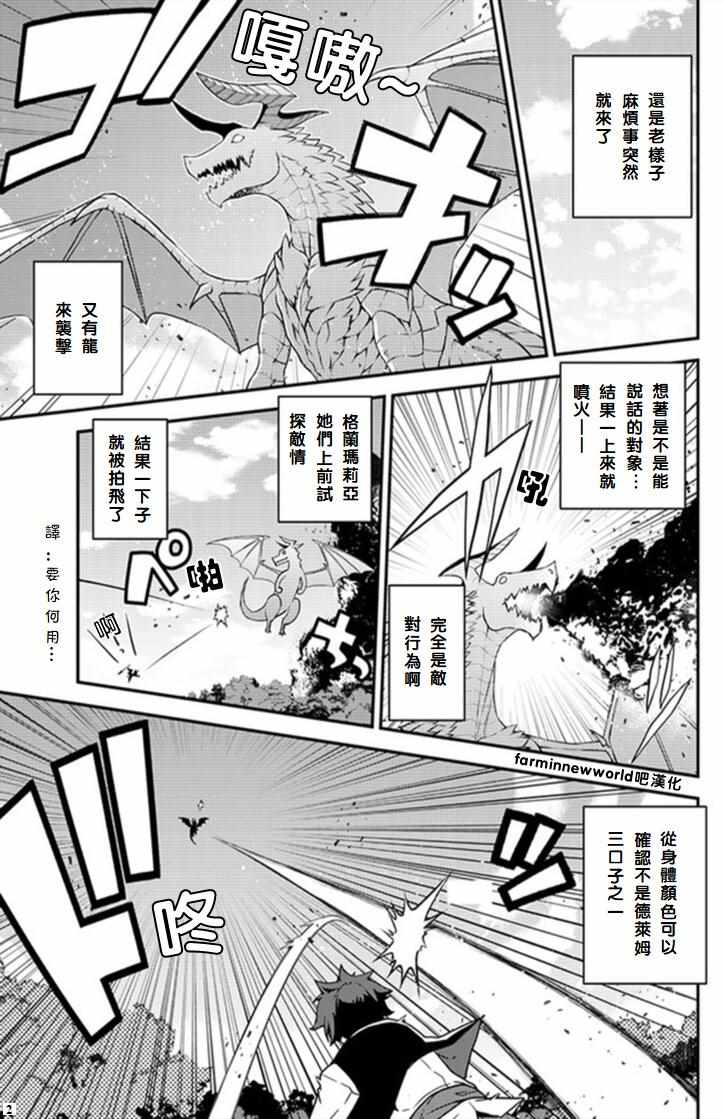 《异世界悠闲农家》漫画最新章节第37话免费下拉式在线观看章节第【3】张图片