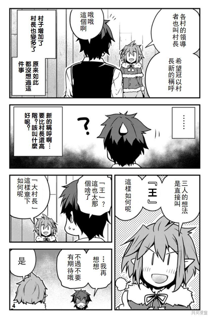 《异世界悠闲农家》漫画最新章节第103话免费下拉式在线观看章节第【4】张图片