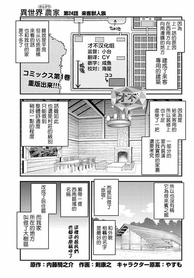 《异世界悠闲农家》漫画最新章节第24话免费下拉式在线观看章节第【1】张图片