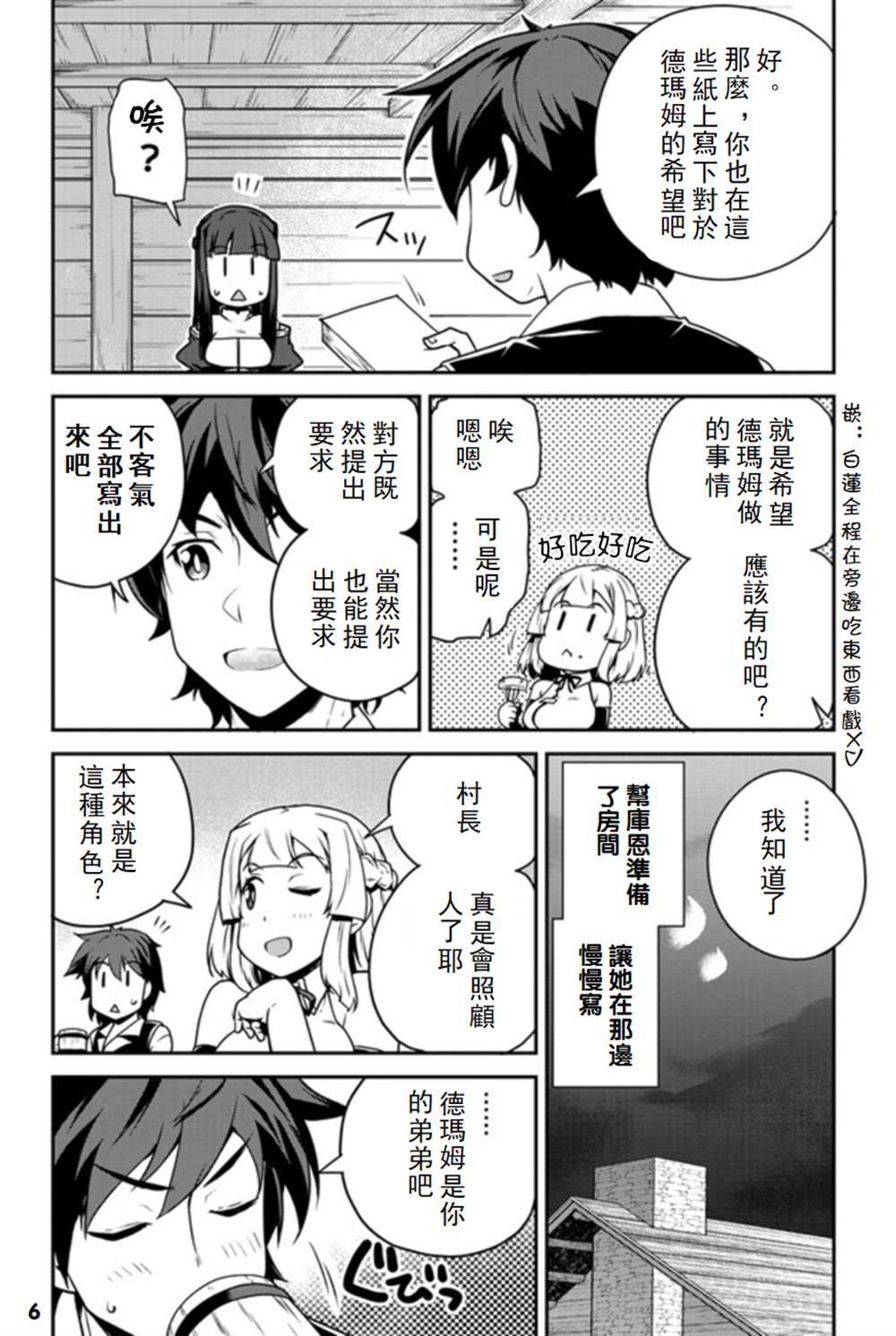 《异世界悠闲农家》漫画最新章节第109话免费下拉式在线观看章节第【6】张图片