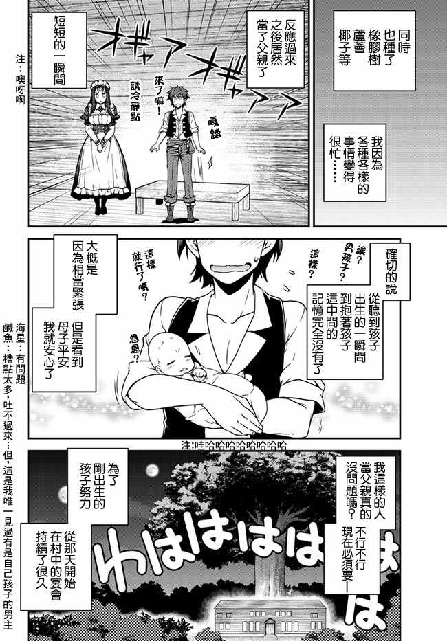 《异世界悠闲农家》漫画最新章节第30话免费下拉式在线观看章节第【6】张图片