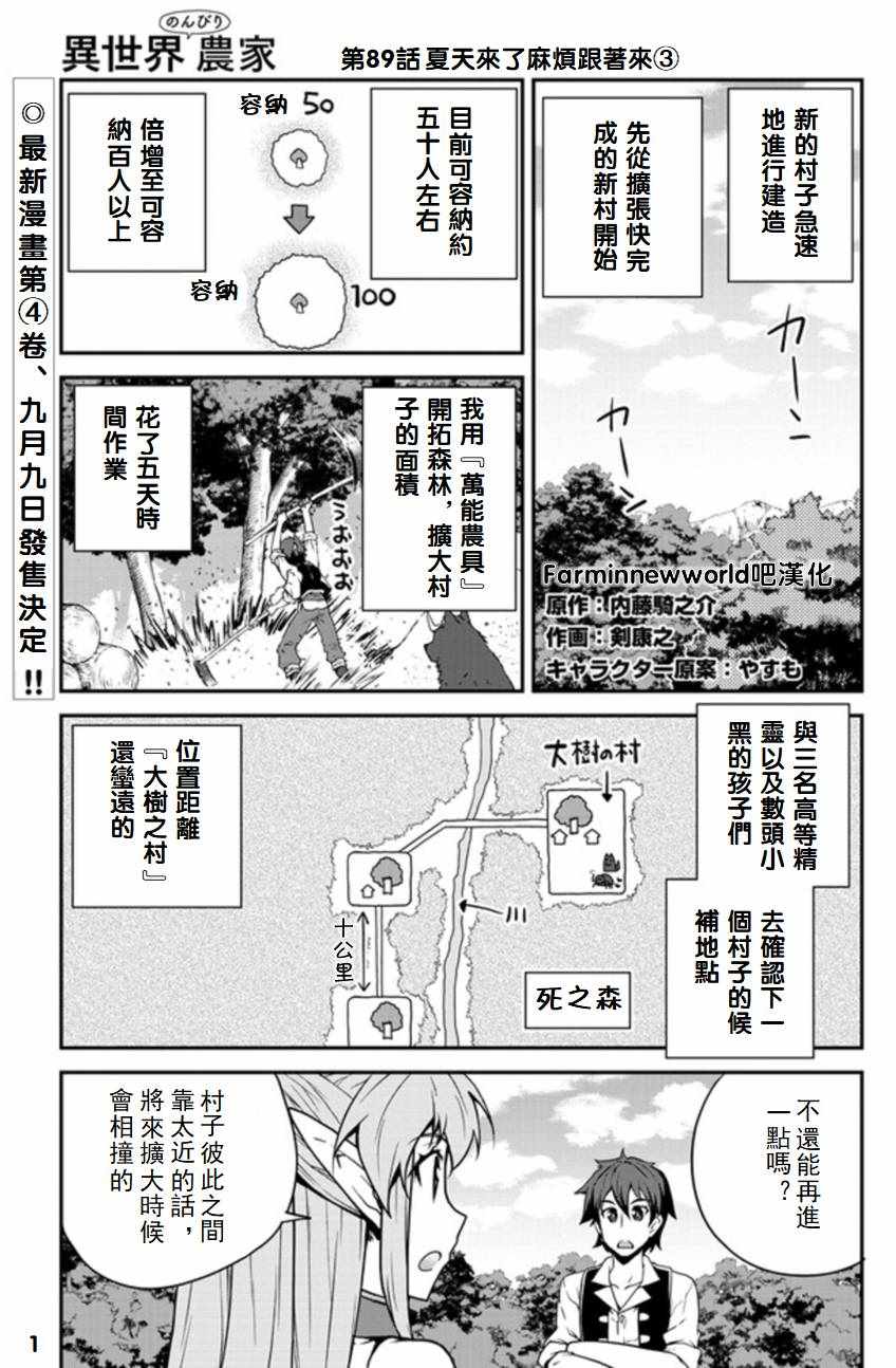 《异世界悠闲农家》漫画最新章节第89话免费下拉式在线观看章节第【1】张图片