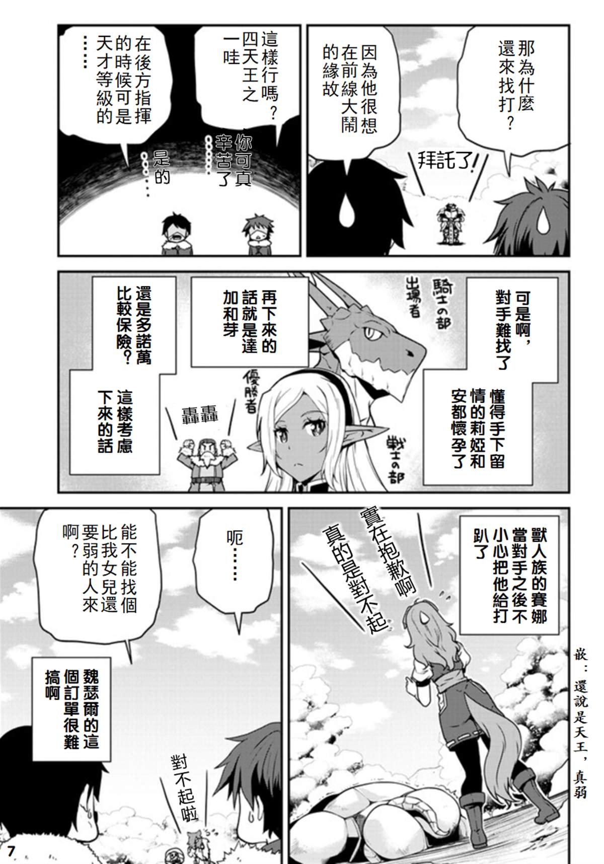 《异世界悠闲农家》漫画最新章节第105话免费下拉式在线观看章节第【7】张图片