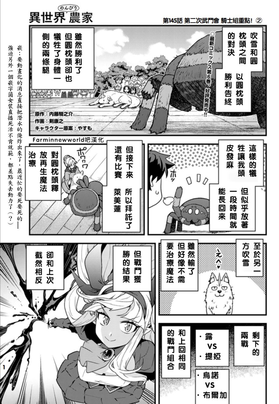 《异世界悠闲农家》漫画最新章节第145话免费下拉式在线观看章节第【1】张图片