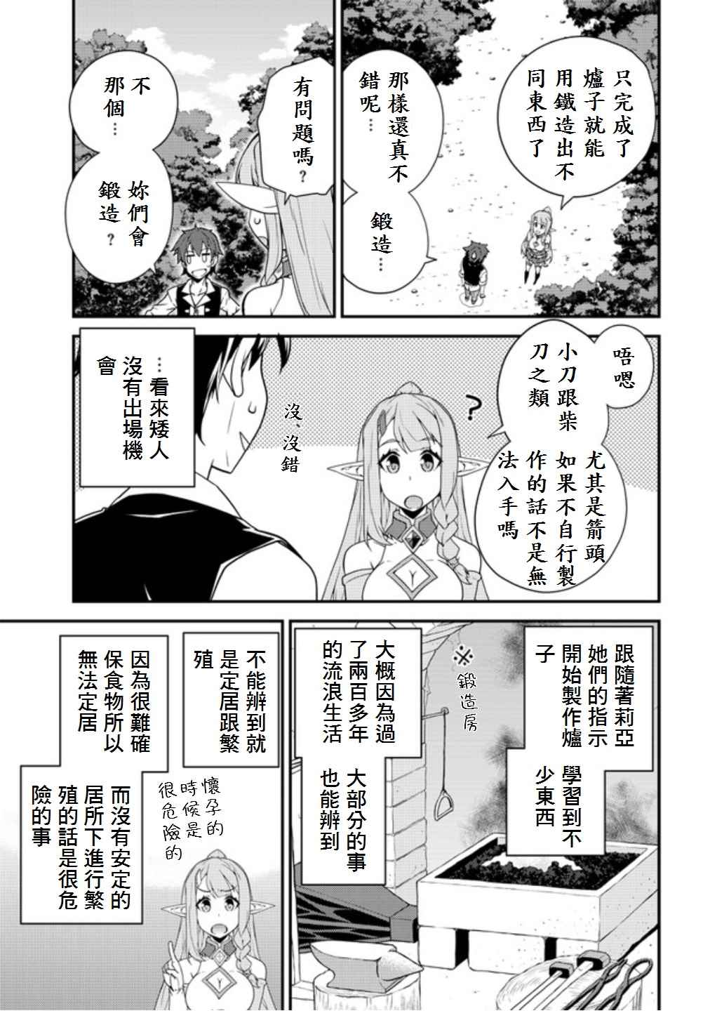 《异世界悠闲农家》漫画最新章节第13话免费下拉式在线观看章节第【3】张图片