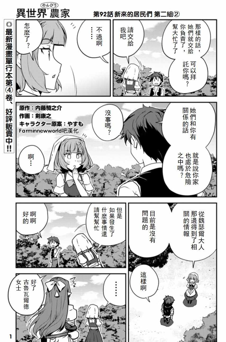 《异世界悠闲农家》漫画最新章节第92话免费下拉式在线观看章节第【1】张图片