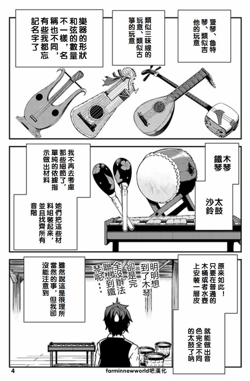 《异世界悠闲农家》漫画最新章节第60话免费下拉式在线观看章节第【4】张图片