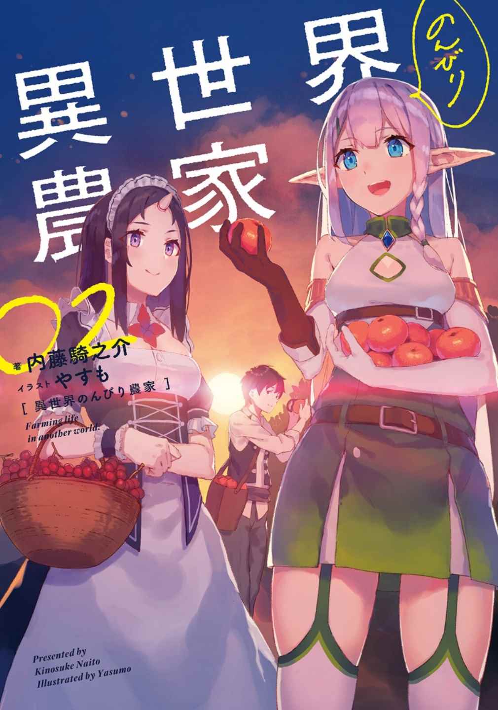 《异世界悠闲农家》漫画最新章节第19话免费下拉式在线观看章节第【9】张图片