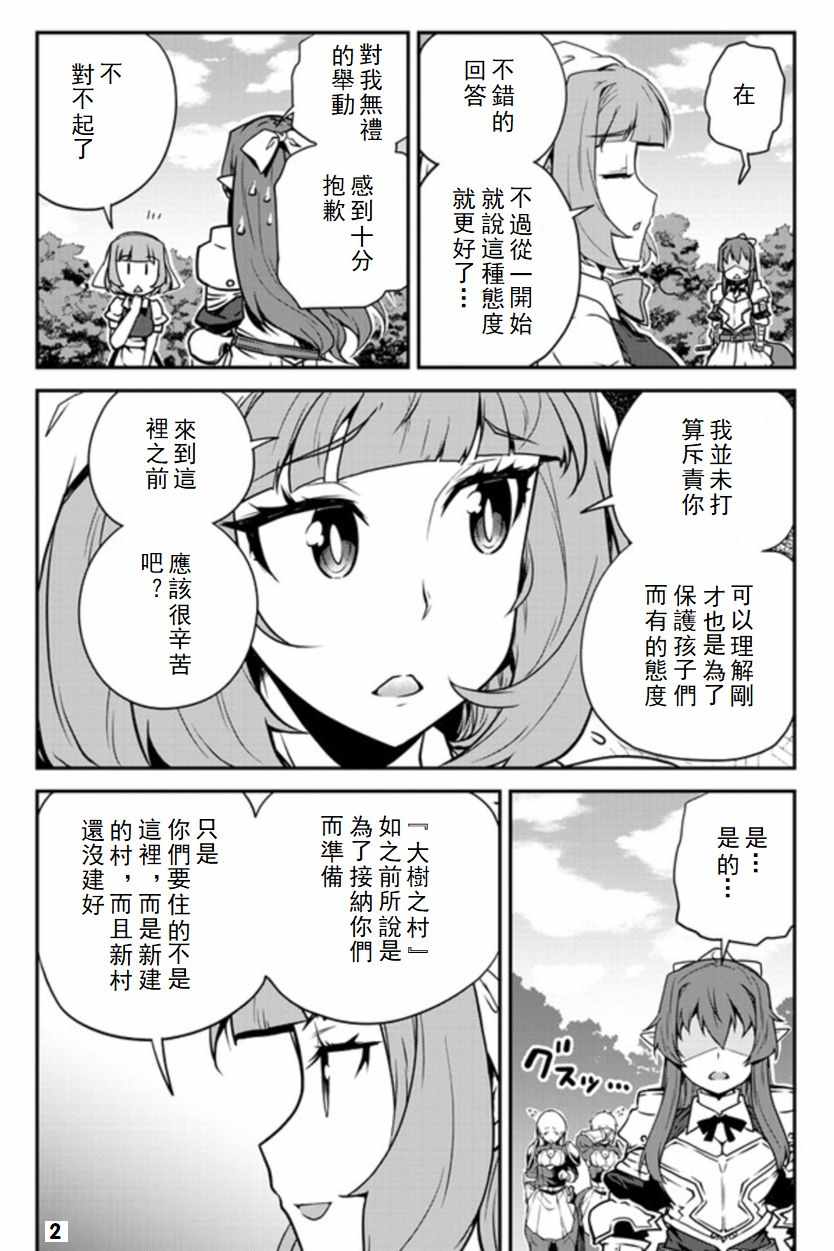 《异世界悠闲农家》漫画最新章节第92话免费下拉式在线观看章节第【2】张图片