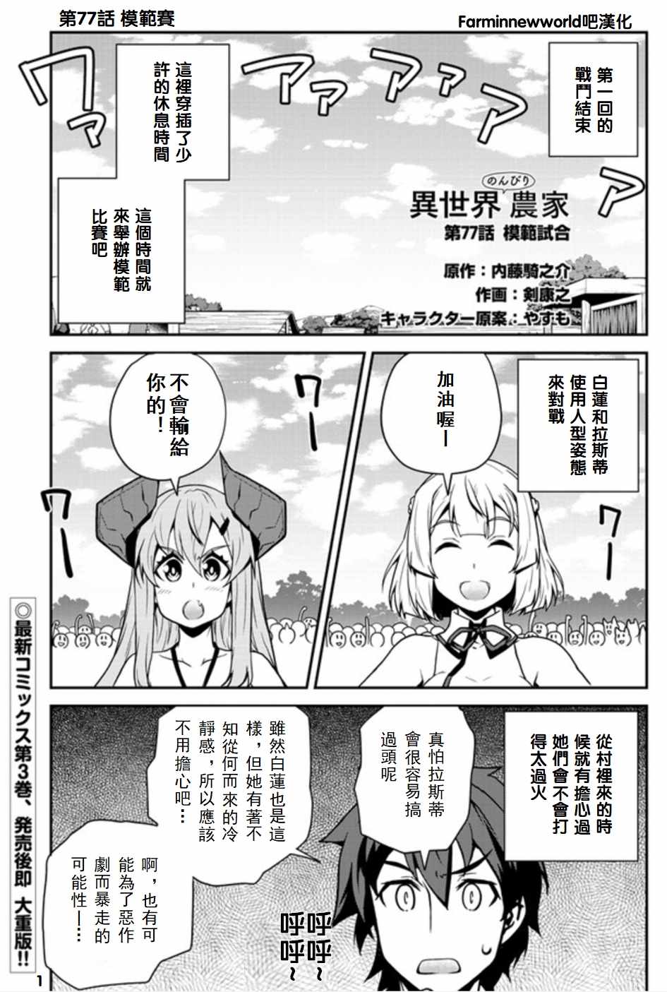 《异世界悠闲农家》漫画最新章节第77话免费下拉式在线观看章节第【1】张图片