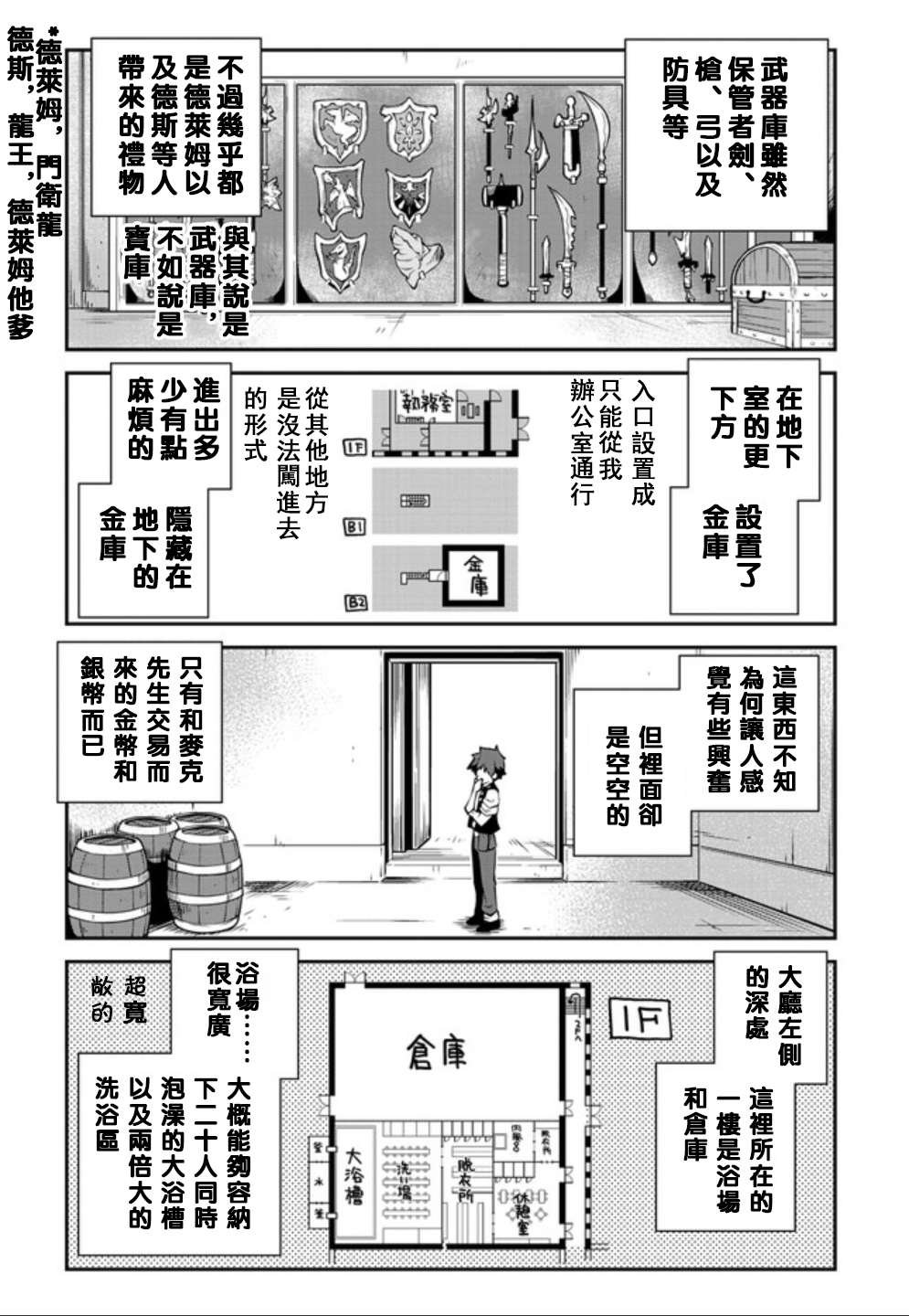 《异世界悠闲农家》漫画最新章节第133话免费下拉式在线观看章节第【3】张图片