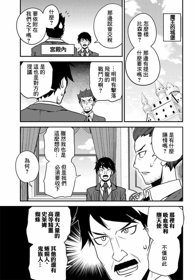 《异世界悠闲农家》漫画最新章节第22话免费下拉式在线观看章节第【9】张图片