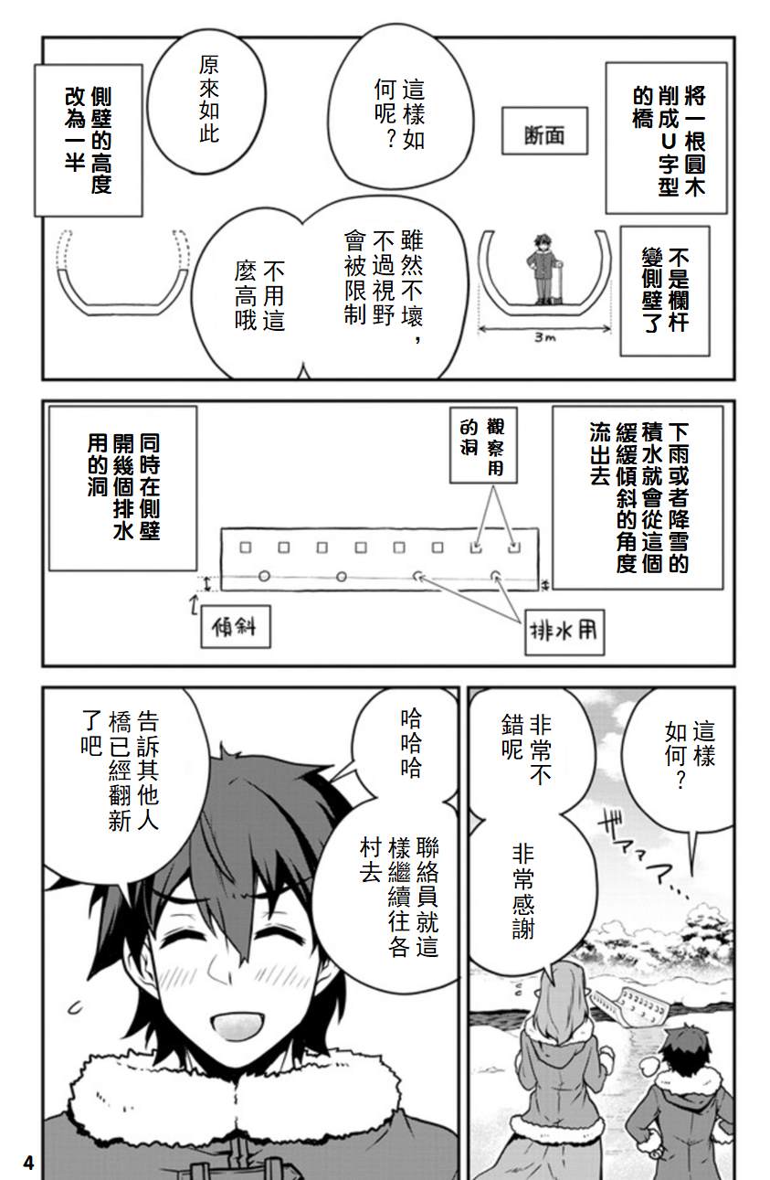 《异世界悠闲农家》漫画最新章节第111话免费下拉式在线观看章节第【4】张图片