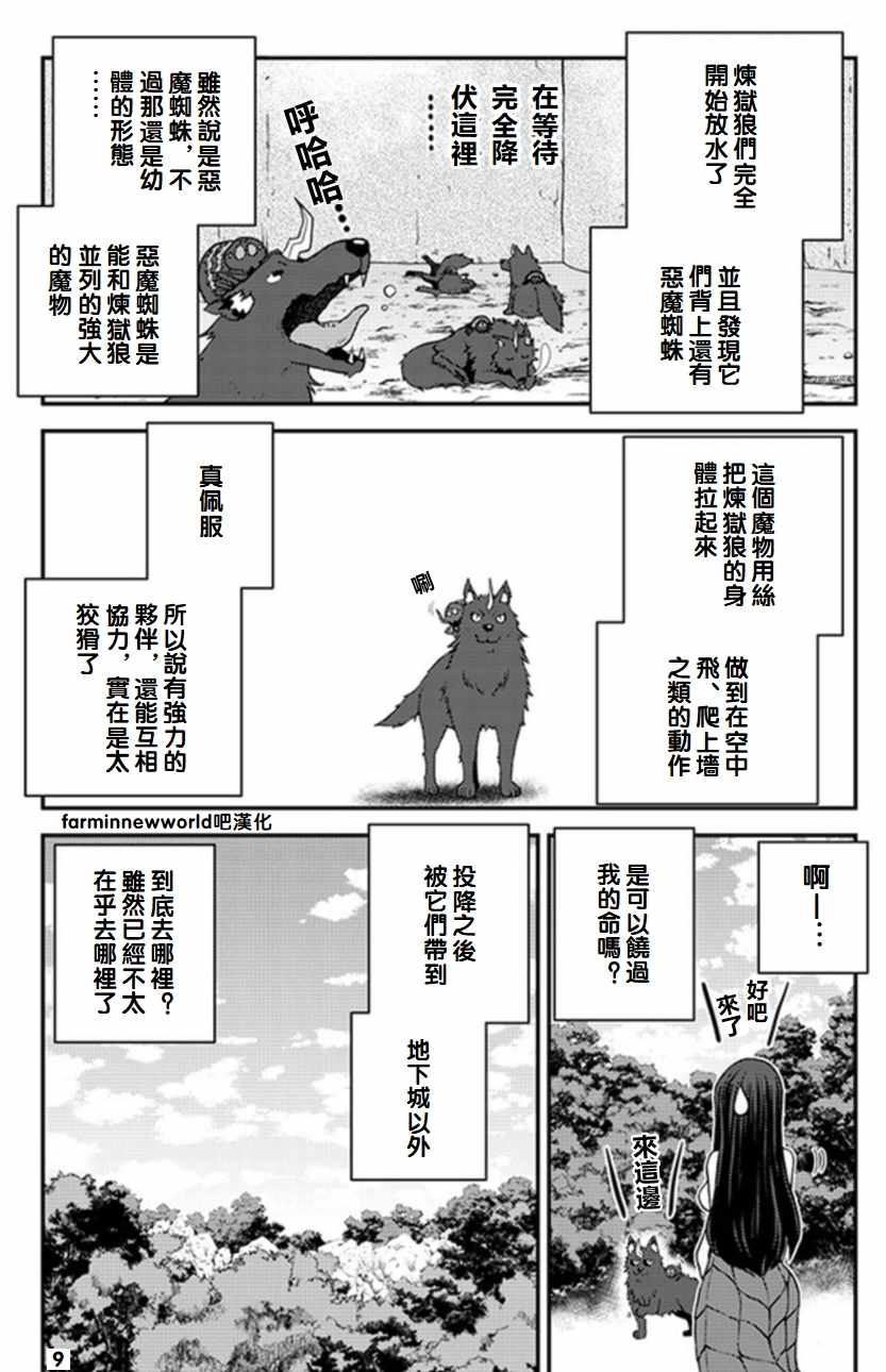 《异世界悠闲农家》漫画最新章节第54话免费下拉式在线观看章节第【9】张图片