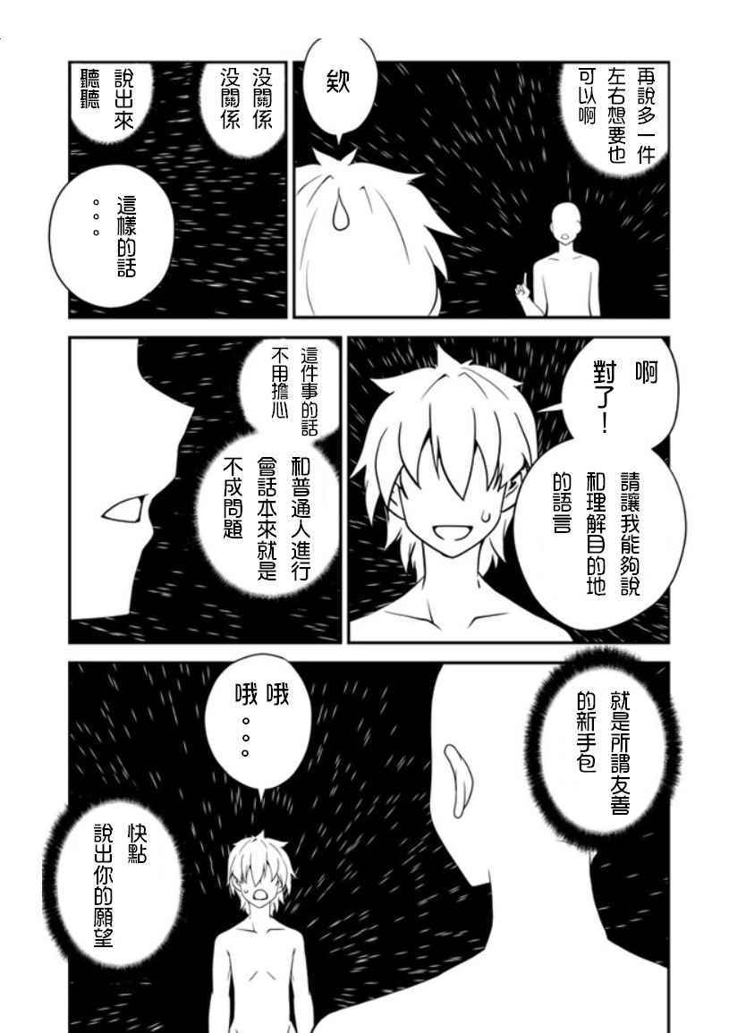 《异世界悠闲农家》漫画最新章节第1话免费下拉式在线观看章节第【11】张图片