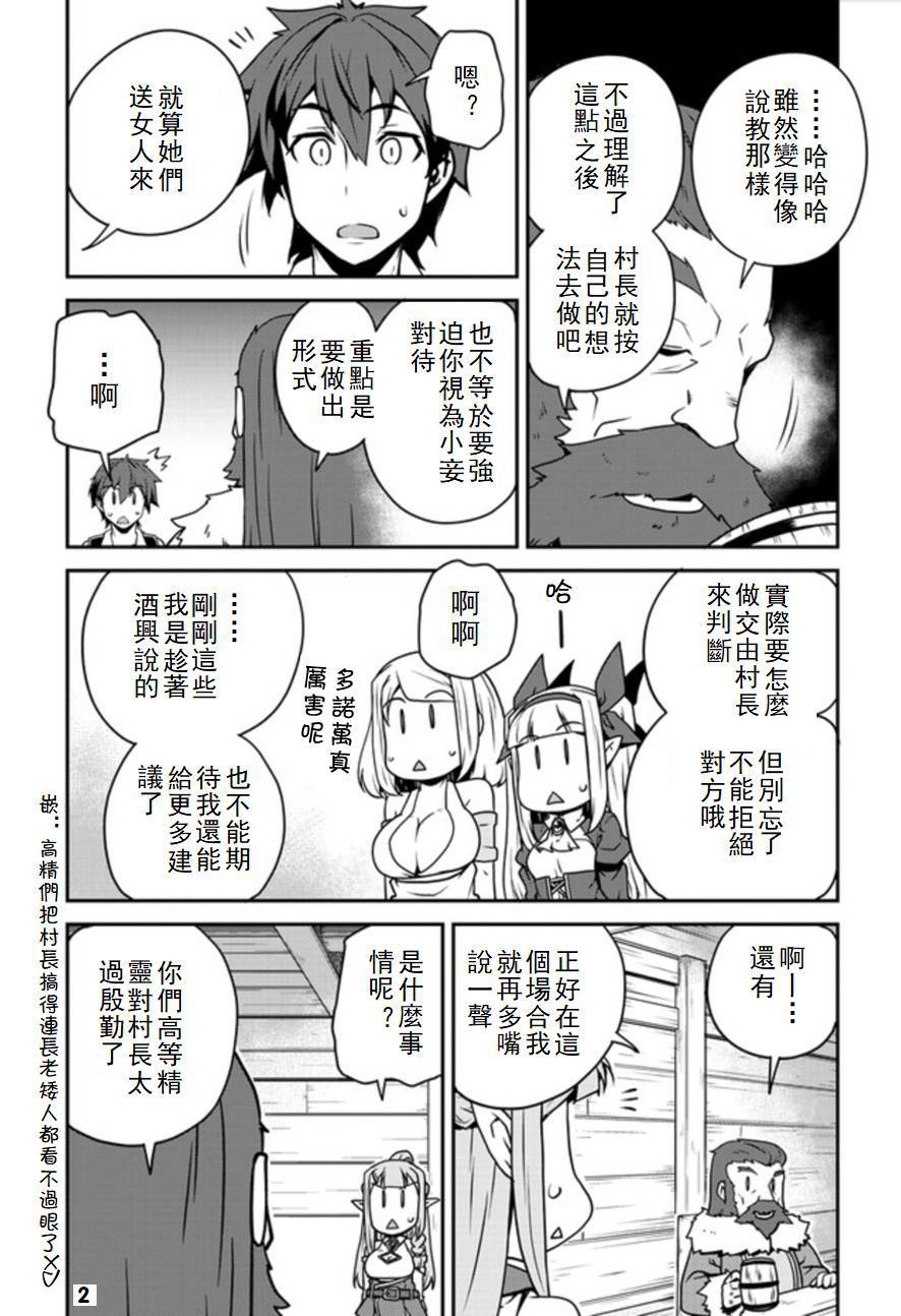 《异世界悠闲农家》漫画最新章节第102话免费下拉式在线观看章节第【2】张图片