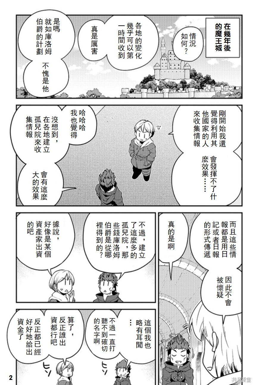 《异世界悠闲农家》漫画最新章节第117话免费下拉式在线观看章节第【2】张图片